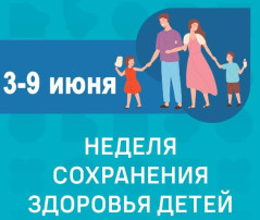 Неделя детского здоровья Неделя детского здоровья.