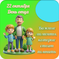 Поздравление с днем отца Поздравление с днем отца.