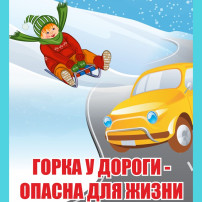 Безопасность на снежных склонах Безопасность на снежных склонах.