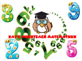 Мастер-класс «Использование игр-головоломок для развития детской одарённости». Мастер-класс «Использование игр-головоломок для развития детской одарённости».